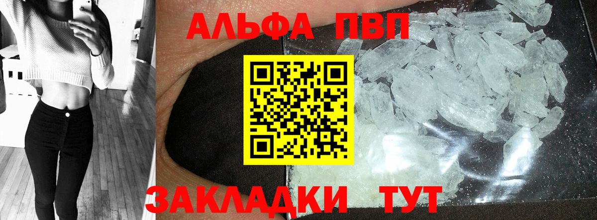 купить  цена  APVP Соль  Альфа ПВП VHQ  А ПВП крисы CK  A-PVP  Вход с VPN  Ростов Великий 