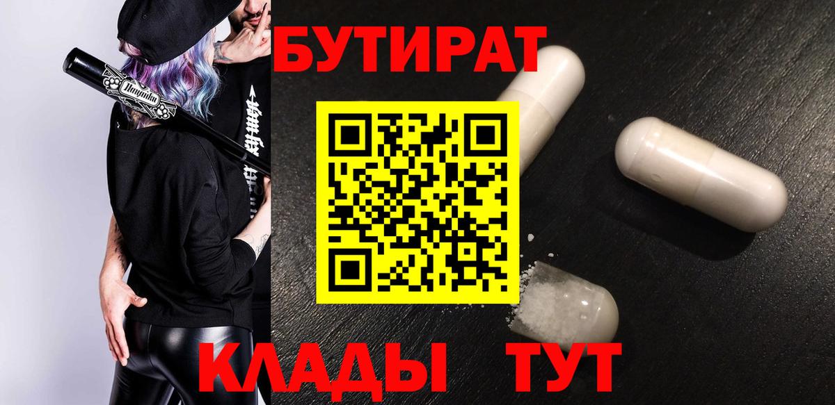 Бутират 1.4BDO Ростов Великий