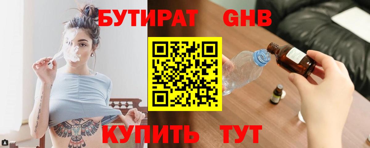 БУТИРАТ Butirat  Вход с VPN  Ростов Великий 