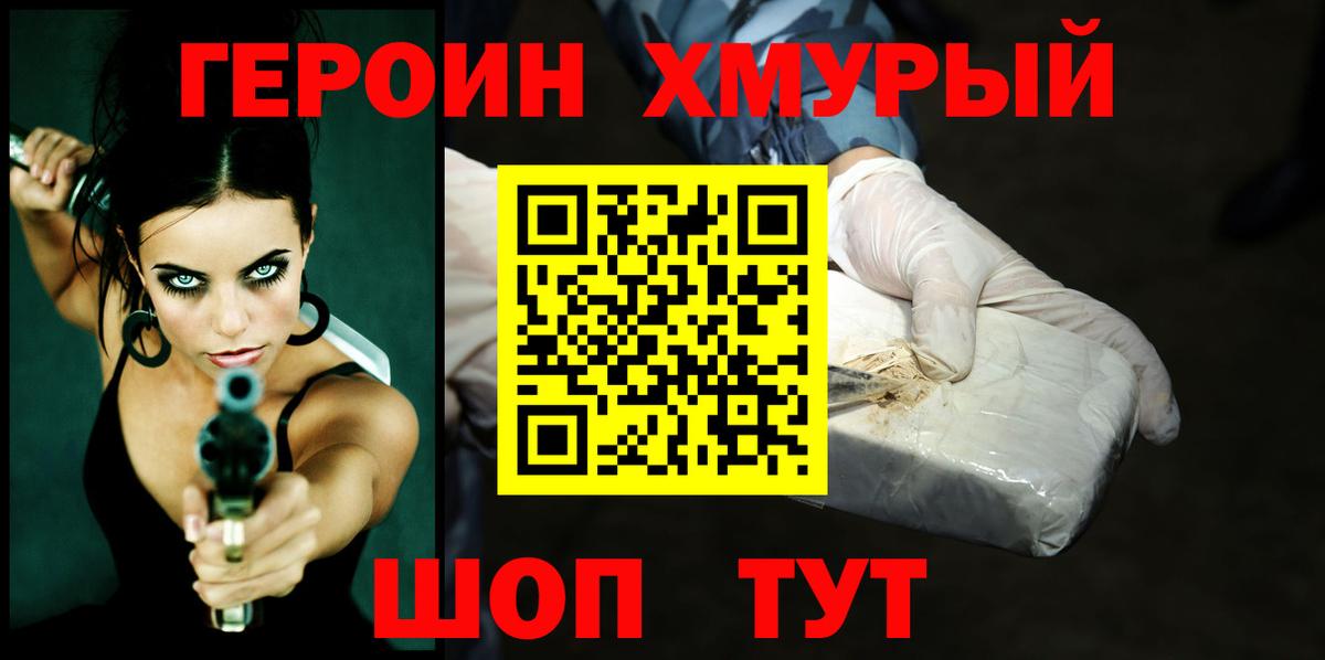 ГЕРОИН Heroin  Вход с VPN  Ростов Великий 