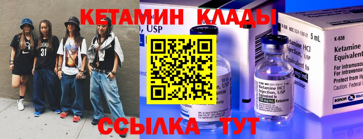 КЕТАМИН VHQ Ростов Великий