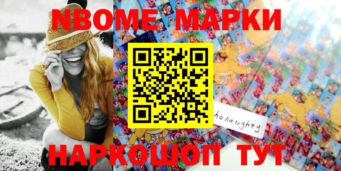 Марки NBOMe 1,5мг  Марки N-bome  где продают наркотики  Вход с VPN  Ростов Великий 